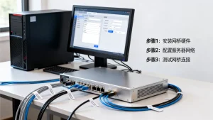 服务器搭建网桥的步骤是什么？，网桥管理怎么配置