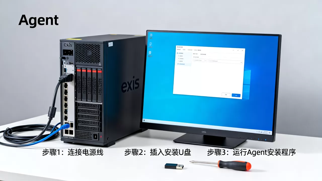 服务器安装exis主机如何操作，安装主机Agent步骤详解？