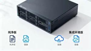云服务器镜像选纯净版还是集成环境版更省心，哪个更省心
