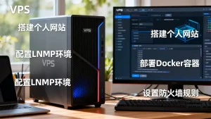 把VPS用于学习运维有哪些练手项目，VPS运维练手项目有哪些