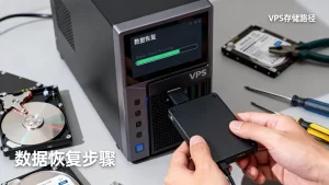 重装系统之后 VPS 上的原有数据如何恢复，VPS原有数据恢复方法