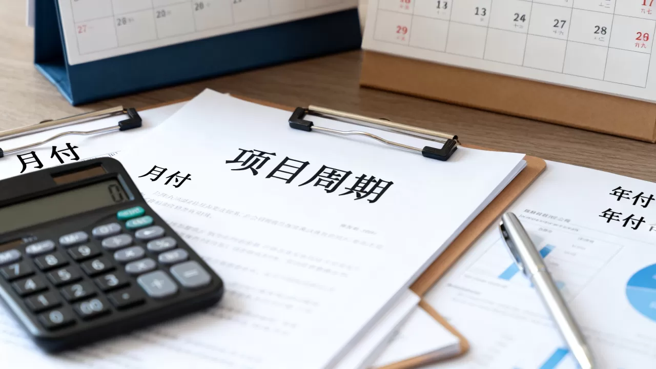 如何根据项目周期选择月付或年付，项目周期长短决定付款方式吗
