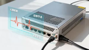 什么是边缘节点的心跳机制，心跳机制如何判断节点存活？