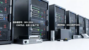 多人直播矩阵服务器如何搭建？CDN分发与高防选择