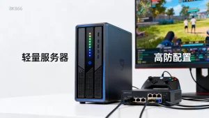 轻量服务器配高防能让休闲游戏稳定吗？，轻量服务器高防怎么选