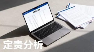 业务侧需要留存哪些日志用于事后定责分析，日志留存哪些用于定责