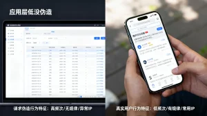 应用层请求伪造与真实用户在行为上差在哪，有什么区别