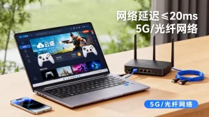 云游戏对网络延迟要求多高?延迟多少才能不卡顿