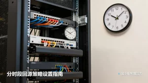 怎样设置分时段回源策略减少压力，分时段回源策略怎么设置