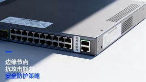边缘节点抗攻击能力如何提升？，边缘节点安全防护策略