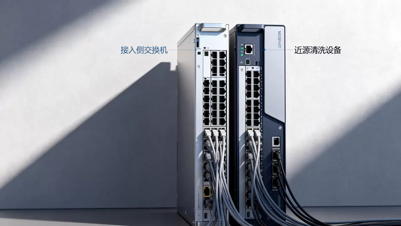 近源清洗为何要靠近接入侧来部署