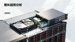 大容量存储服务器选型要参考增长趋势吗，怎么选型？