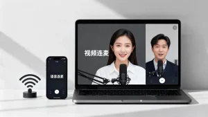 语音连麦与视频连麦的带宽差异