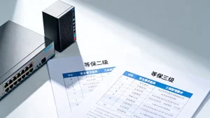 等保三级和二级在要求上差在哪里，等保三级比二级多哪些安全要求