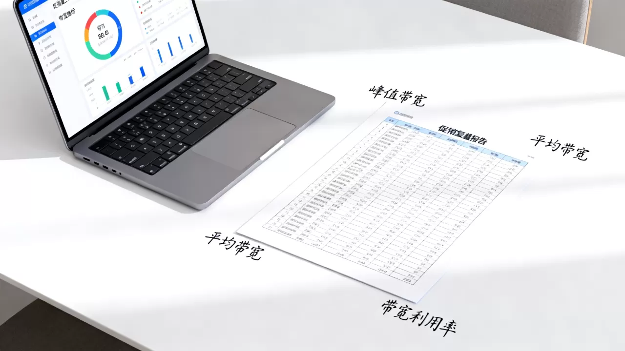 促销复盘报告里有哪些值得关注的带宽指标?带宽指标怎么分析 促销复盘报告里有哪些值得关注的带宽指标?带宽指标怎么分析