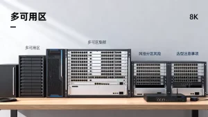 多可用区集群网络分区风险如何评估？选型时要注意什么？