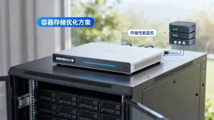 数据库容器化部署如何保证存储性能？容器存储优化方案