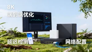 语音连麦延迟高怎么办，端到端延时优化方法