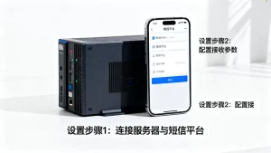 服务器接收短信怎么设置？服务器接收短信平台，发送接收短信