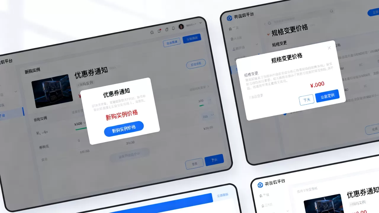 发优惠券通知的便宜平台有哪些？为什么新购实例比规格变更价格便宜？