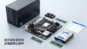 服务器云电脑配置怎么选？服务器配置要求详解