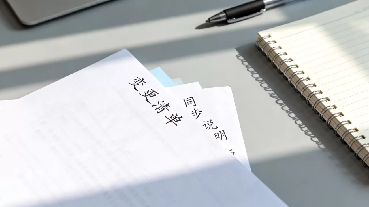 开通前需要同步给团队的变更清单有哪些?怎么准备 开通前需要同步给团队的变更清单有哪些?怎么准备