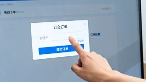 防护过严影响下单流程怎么调优，网站验证码拦截订单怎么办