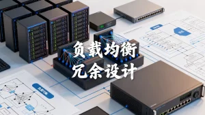 业务架构上分散风险比单点加固更实用，如何设计高可用系统架构？