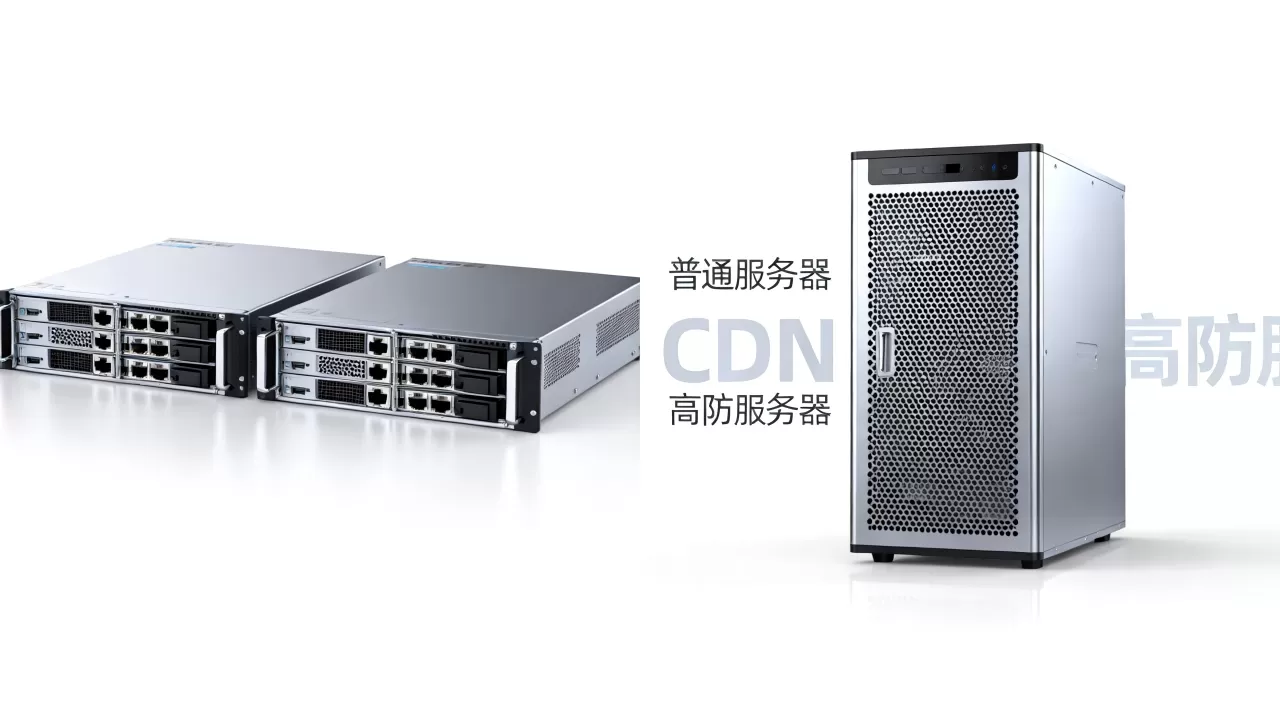 普通服务器加CDN能替代高防方案吗，高防服务器和CDN区别是什么？