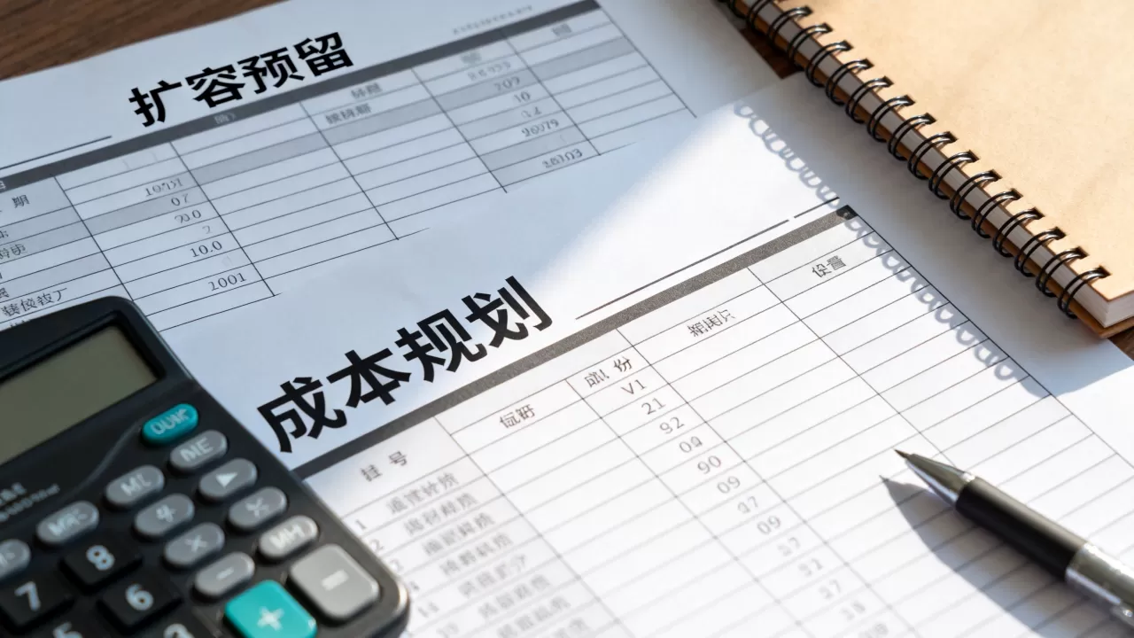 成本规划时把扩容预留写进预算有什么好处?扩容预留预算怎么做? 成本规划时把扩容预留写进预算有什么好处?扩容预留预算怎么做?