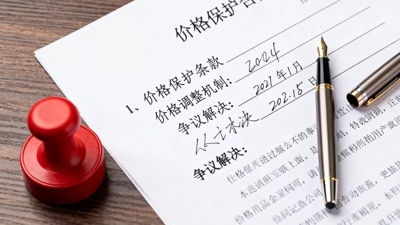 长期合同里的价格保护条款怎么写，避免涨价吃亏的条款有哪些
