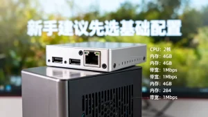 新手选云主机要不要一开始就上高配避免浪费，云主机配置怎么选最划算