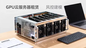 金融行业做风控建模租用显卡服务器要多少钱，GPU云服务器租赁价格贵不贵