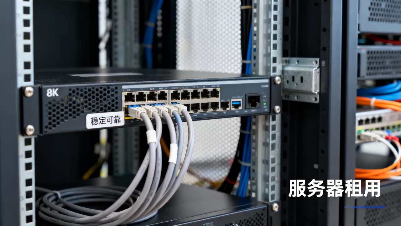 金华义乌电商服务器租用去哪办，哪家服务商稳定又便宜？