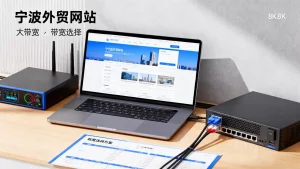 宁波外贸网站访问慢租大带宽能解决吗，外贸网站带宽怎么选性价比高