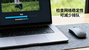 转码高峰期排队时间太久该怎么办？转码排队等待时间过长如何解决？