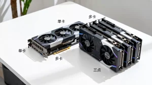 江苏GPU租赁选单卡还是多卡？先看这三点，到底怎么选？