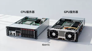 转码服务器CPU和GPU机型的租金差多少，租用GPU服务器价格贵不贵
