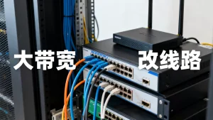 合肥外贸站海外打开慢怎么解决，租大带宽改线路有用吗？
