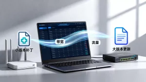 小版本补丁和大版本更新吃的带宽一样吗，为什么大版本更新流量更大？