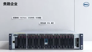 贵阳企业服务器的配置应该怎么定，哪个品牌性价比高？