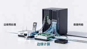 IoT 设备数据为何适合边缘预处理，边缘计算优势是什么