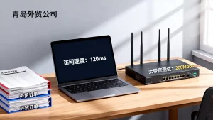 青岛外贸公司访问日韩速度慢怎么办，租大带宽能解决吗？