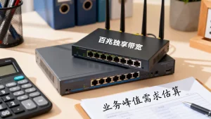 武汉百兆独享带宽怎么租，业务峰值需求如何估算？