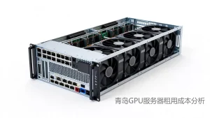 青岛GPU服务器租用一年下来的成本是多少，租用一年GPU服务器多少钱