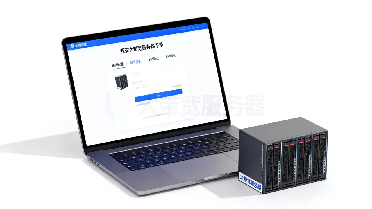 西安大带宽服务器下单流程是什么,怎么快速完成下单? 西安大带宽服务器下单流程是什么,怎么快速完成下单?