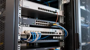 服务器带宽不够用时升级要花多少钱，带宽升级费用贵不贵？