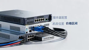 杭州服务器租用选型有哪些考量点？杭州服务器租用价格多少钱？