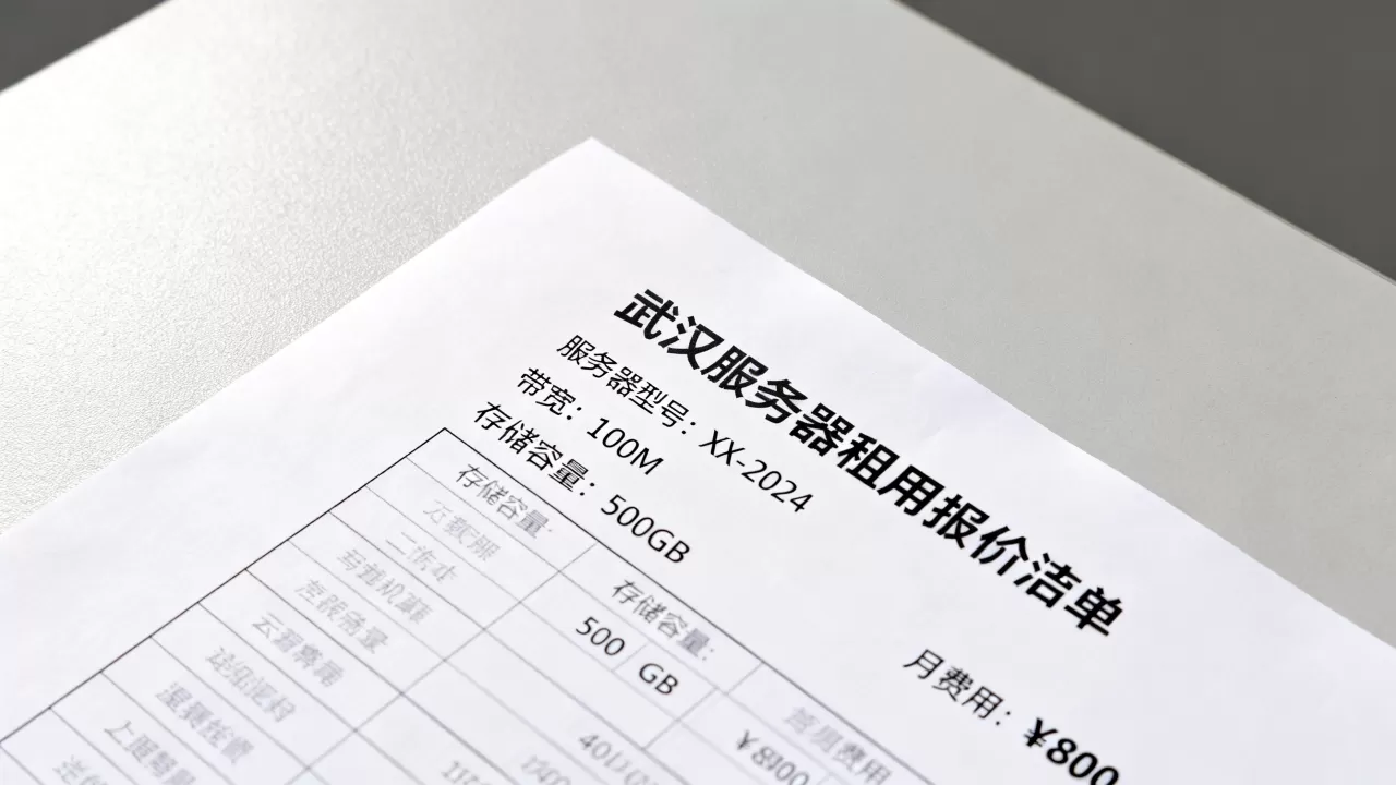 武汉服务器租用报价单要怎么看才不踩坑,如何识别报价单猫腻? 武汉服务器租用报价单要怎么看才不踩坑,如何识别报价单猫腻?