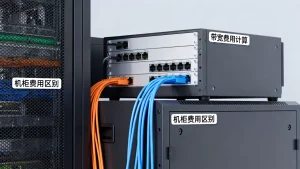 服务器租用带宽费用怎么算，与机柜费用的区别在哪？